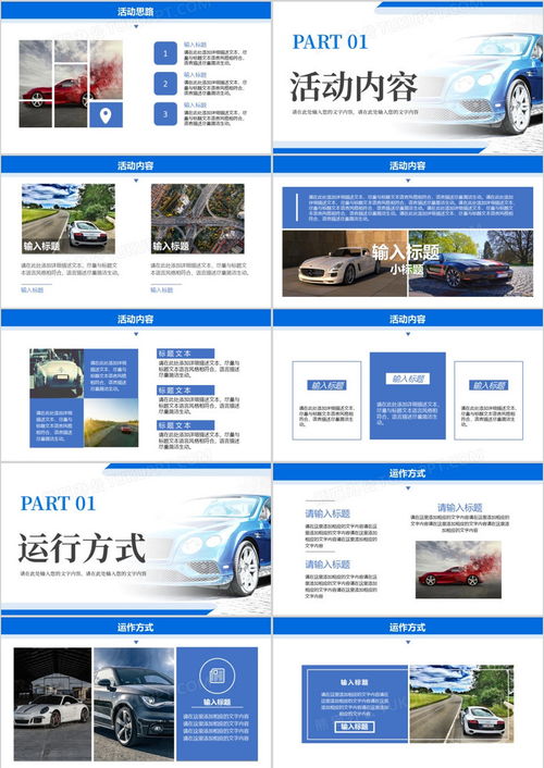 蓝色商务风云 汽车行业活动策划通用PPT模板下载指南