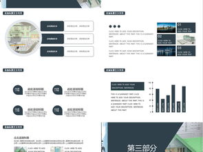 商务建筑设计的理念与实践PPT策划方案