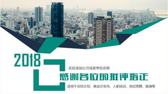 欧美风格商业计划书·创业融资路演PPT模板解析与应用指南