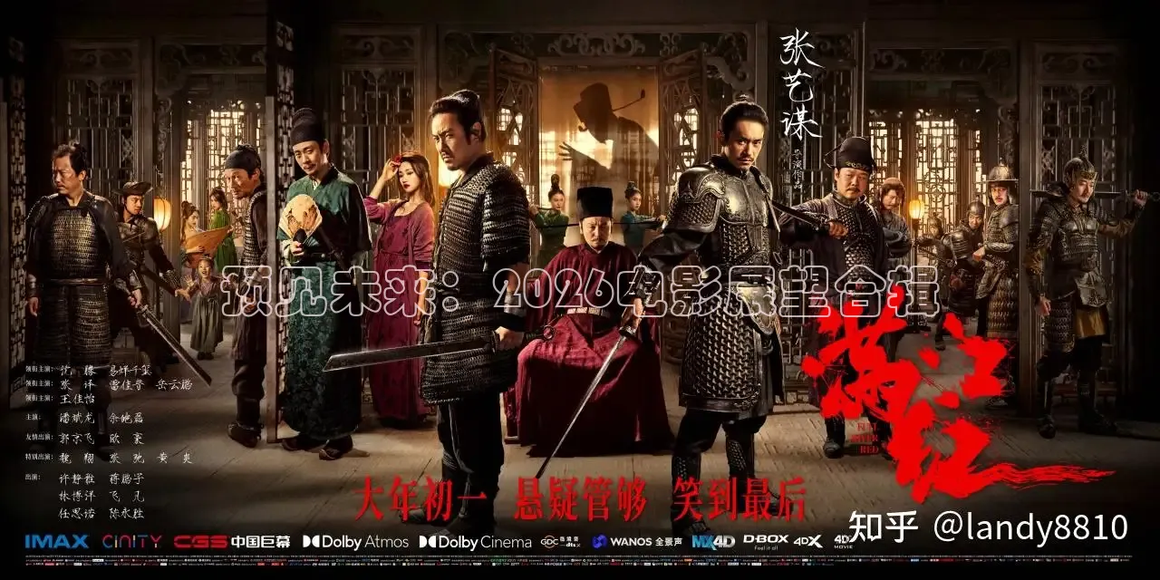 预见未来：2026电影展望合辑