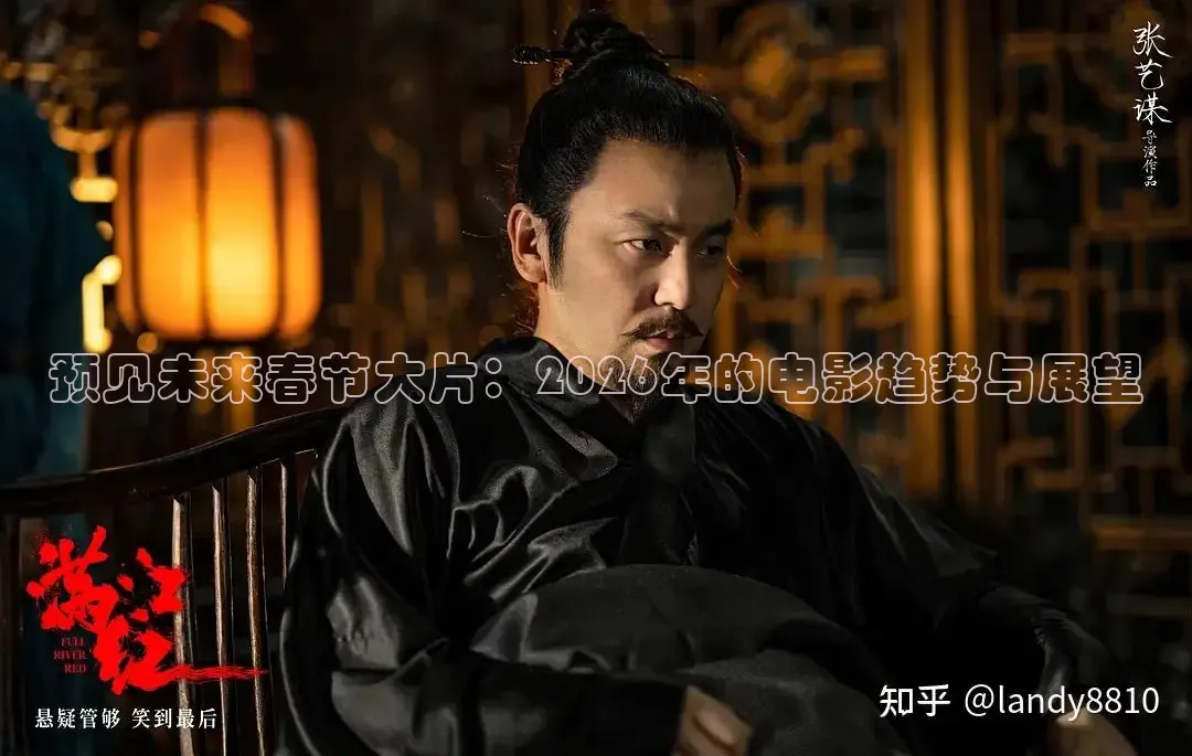 预见未来春节大片：2026年的电影趋势与展望