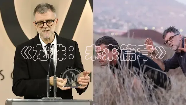 《龙珠：未来篇章》